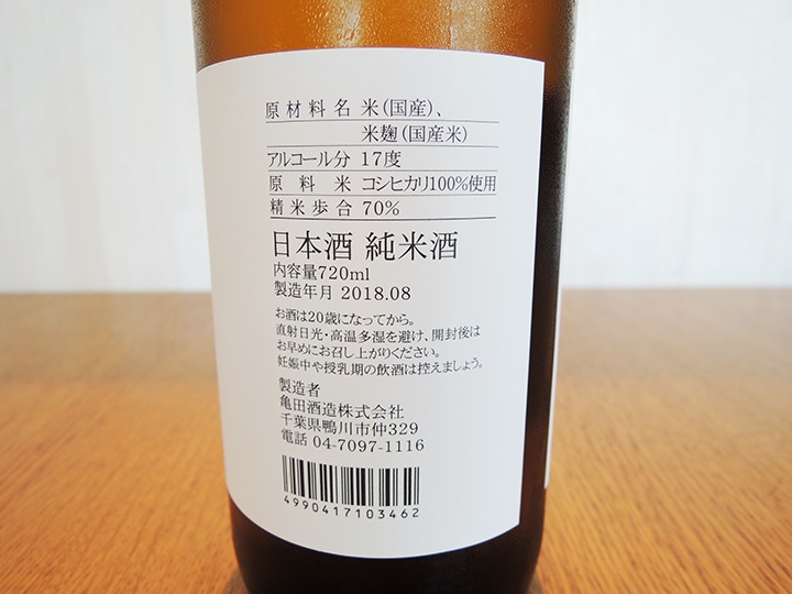 日本酒 純米無濾過原酒 裏